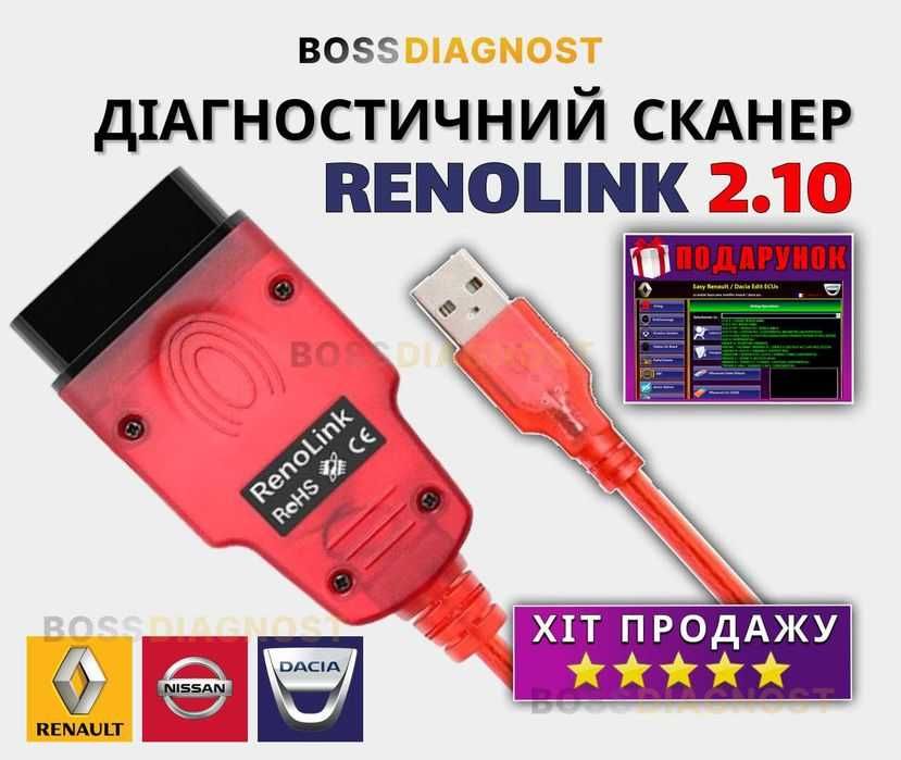 Сканер Renolink v2.10‼️Програматор Ренолінк для Renault Dacia Nissan