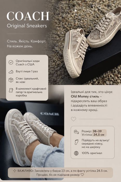 Оригінальні кеди Coach
