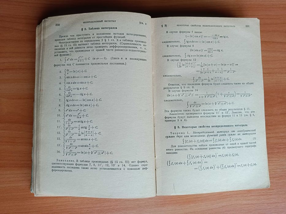 Н. С. Пискунов. Дифференциальное и интегральное исчисления. Издание 4.