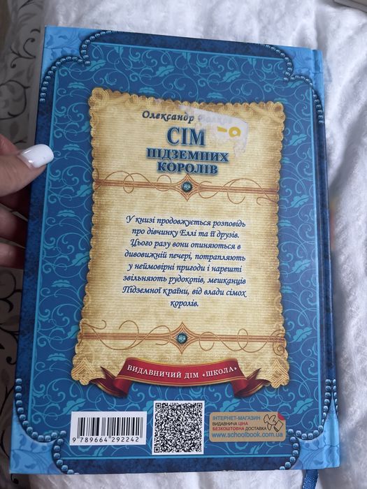 Книга «Сім підземних королів»