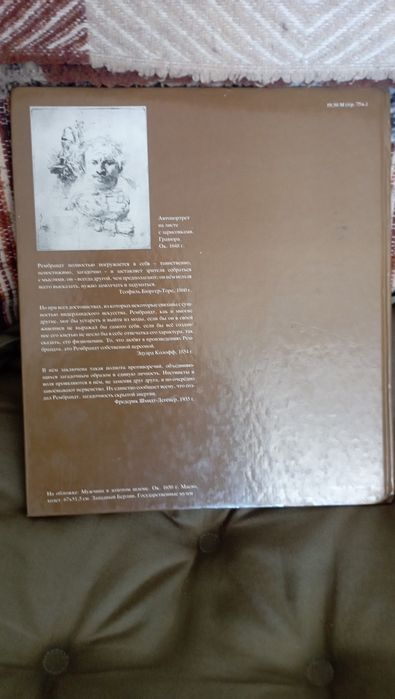 Продам книгу с иллюстрациями Рембрандт