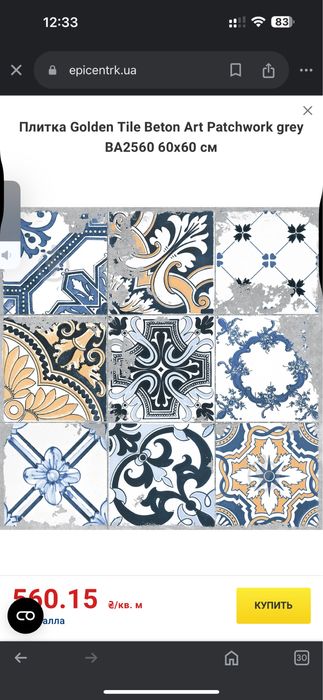 Керамограніт для підлоги 600/600. Залишки