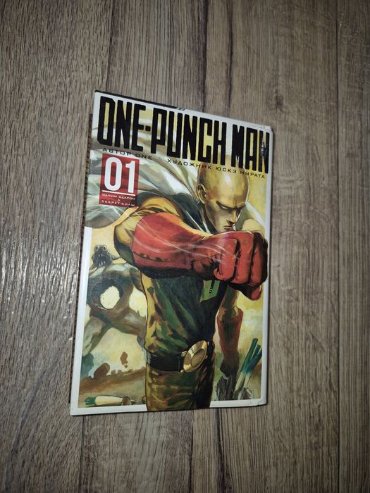 One, Юскэ Мурата. One-Punch Man 1. 
One-Punch Man 1.