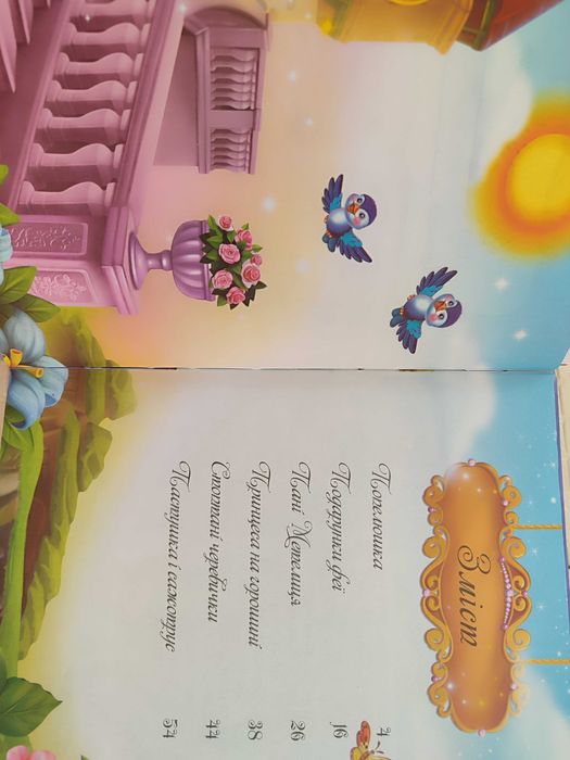 Книга "Попелюшка та інші казки" стан нової