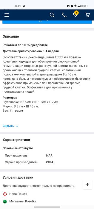 Вазелиновая марля 6.6 * 45.7 см Integrity Medical, USA