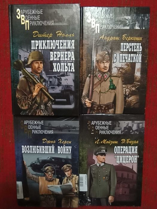 Зарубежные военные приключения в 22 томах.