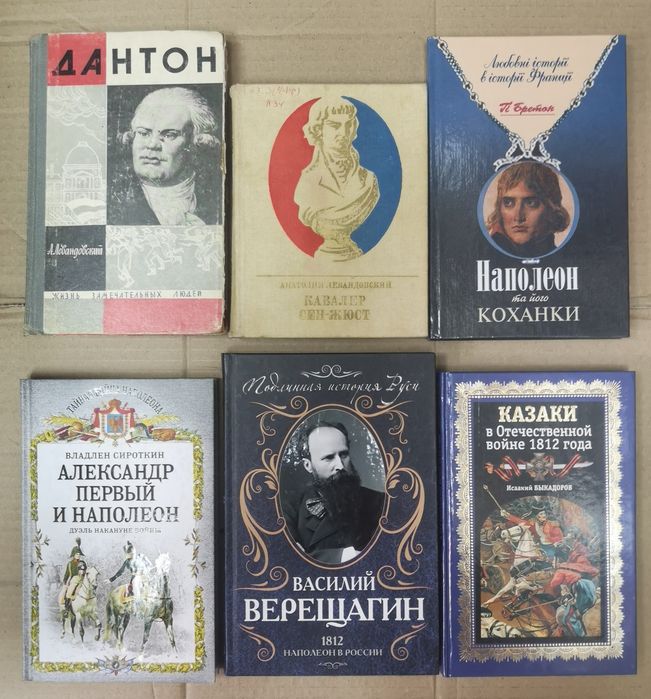 Комплект: ФранцРеволюция, Наполеоника, война 1812 (можно по