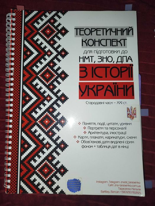 Конспекти Тарасенко історія України НМТ ЗНО