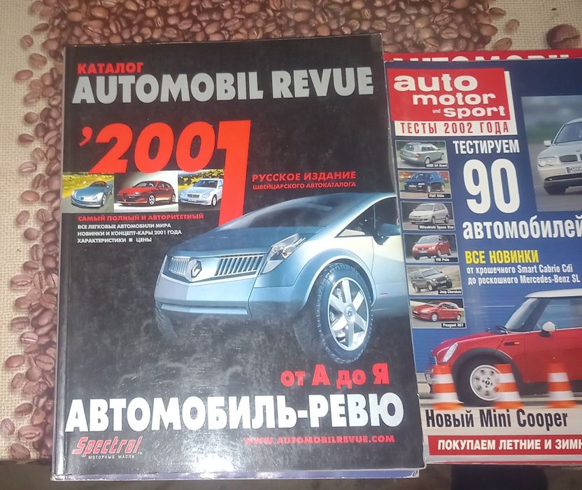 Журнал каталог автомобили мира цена указана за 7 штук.: 2 550 грн