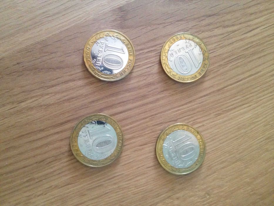 монеты рф 10 рублей юбилейные