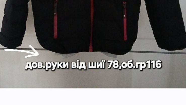 Куртка демісезонна