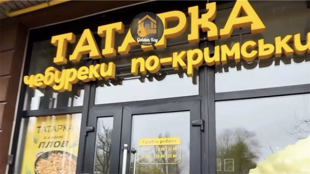 Мережа ГОТОВИХ ресторанів  ДЛЯ ВЕДЕННЯ  БІЗНЕСУ  "Татарка " , ЖК  "Ліко-Град " , 102,5м2