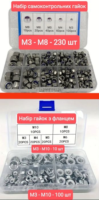 Набір болтів набір гайок набор болтов набор шайб медных гровер шплинт