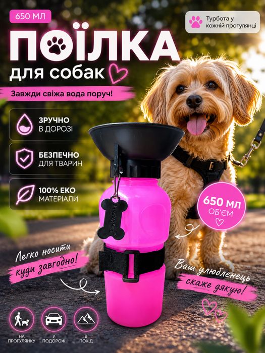 Поїлка для котів та собак (дорожня)