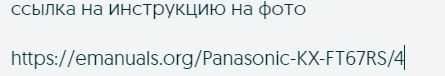 Телефон факс Panasonic KX-FT67