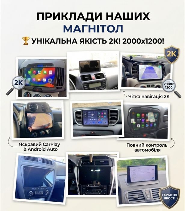Магнітола Android 2K 2000х1200 QLED для всіх марок авто