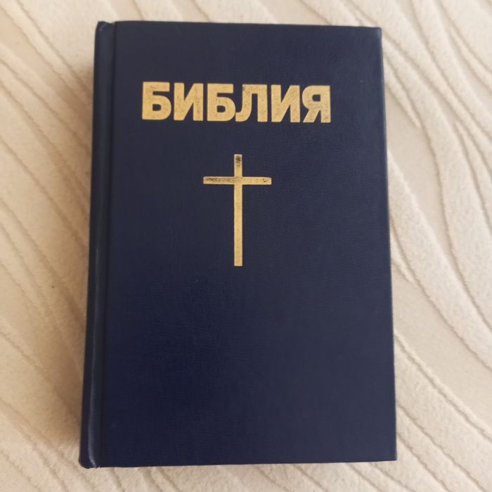 Библия Книги ветхого и нового завета Канонические
