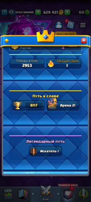 Сумашедший Акаунт Клеш Рояль