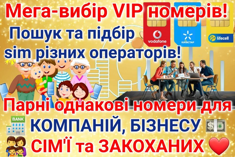 GOLD ПАРА Лайфселл! Ціна за 2 SIM! Платинові Lifecell LUX DIAMOND