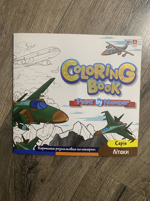 Розмальовки по номерам