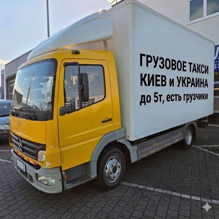 Грузовое такси Киев и Украина до 5т Услуги грузчиков Недорого быстро надежно Грузоперевозки Mercedes 5 тонн Переезды Киев область Звоните