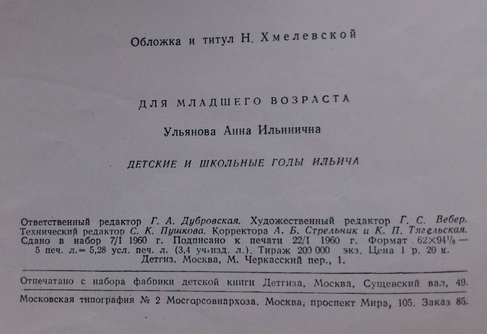 Ульянова 'Детские и школьные годы Ильича', СССР 1960