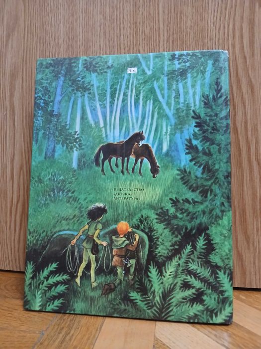 А. Линдгрен "Рони, дочь разбойника"