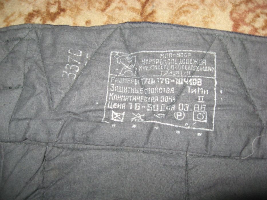 Ватные брюки СССР Новые !