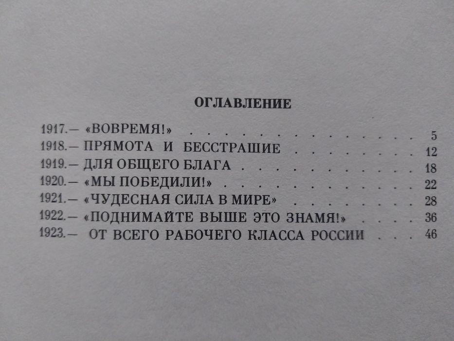 Зоя Воскресенская "Октябри Ильича"(рассказ о Владимире Ленине)