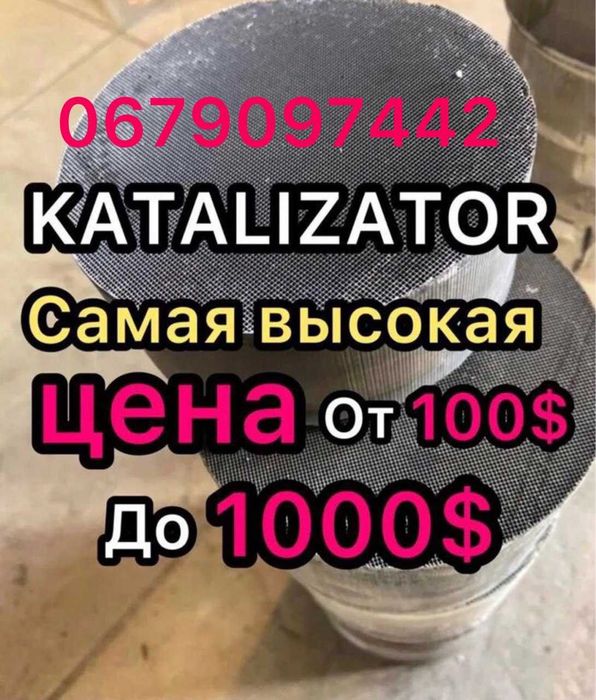 Удалить КАТАЛИЗАТОР/Видалити/ Под КЛЮЧ!Тюнинг выхлопа!Евро2,ЕГР,Адблю