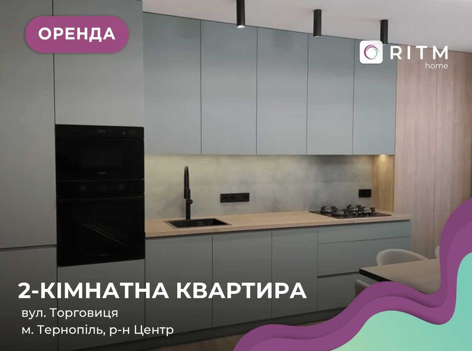 Преміальна квартира в оренду — простір, де сучасний дизайн поєднується з комфортом і продуманим плануванням.