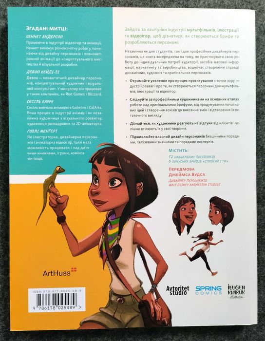 Книга Кеннет Андерсон - Створення персонажів для індустрії розваг