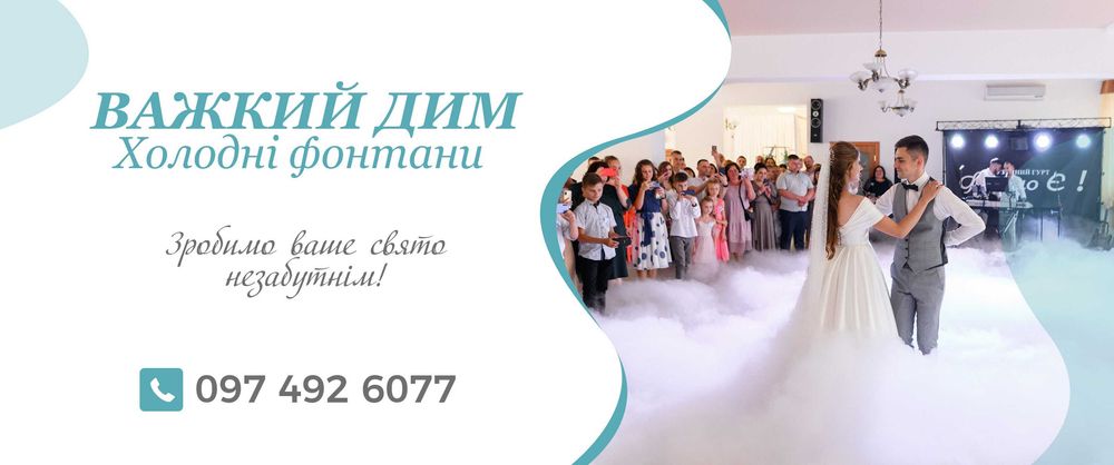 Важкий дим та холодні фонтани | Волинська та Львівська області