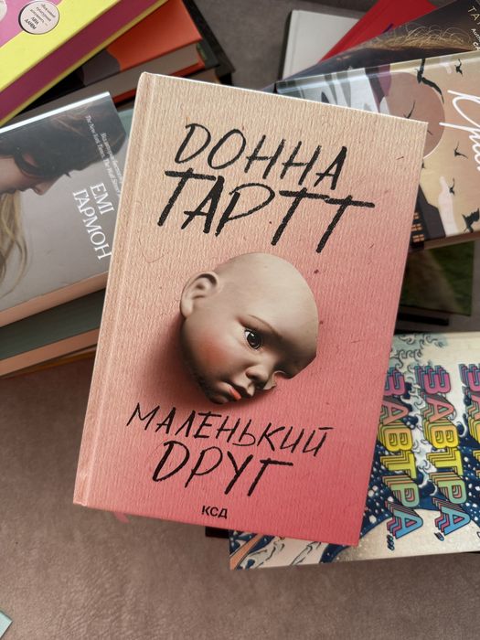 Маленький друг Донна Тарт
