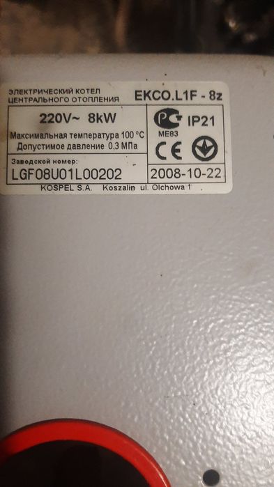 Продам котел електричний
