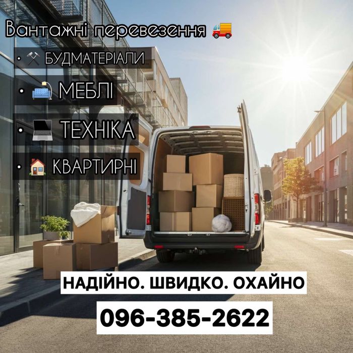 Вантажні перевезення