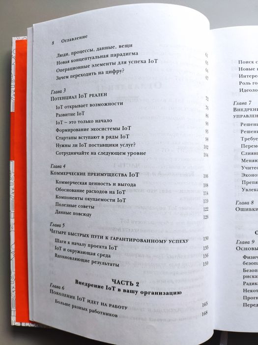 Книга Кранц М. «Интернет вещей. Новая технологическая революция»