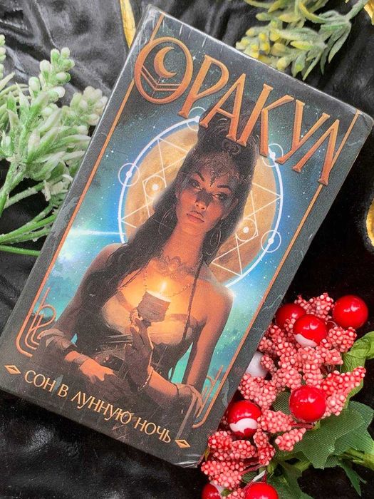 ОРАКУЛ Колода Таро “Сон у місячну ніч” – 108 карт російською