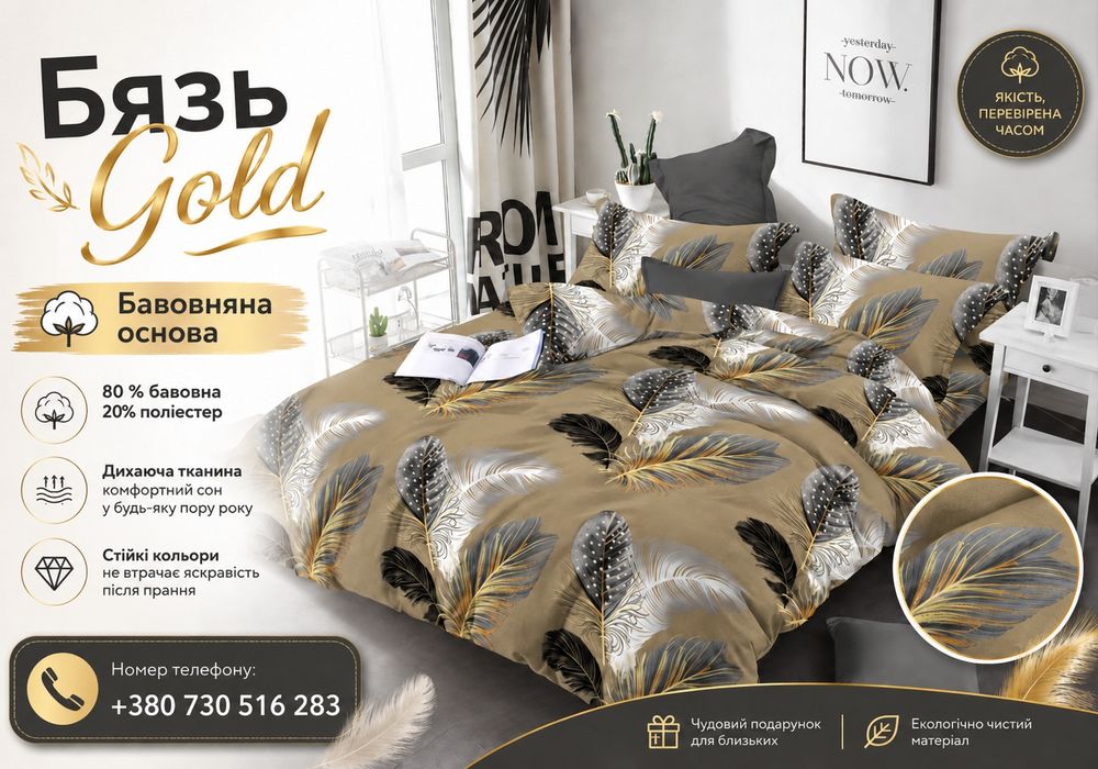 Купити постільну білизну Бязь Gold / купить постельное белье Бязь голд НЕДОРОГО