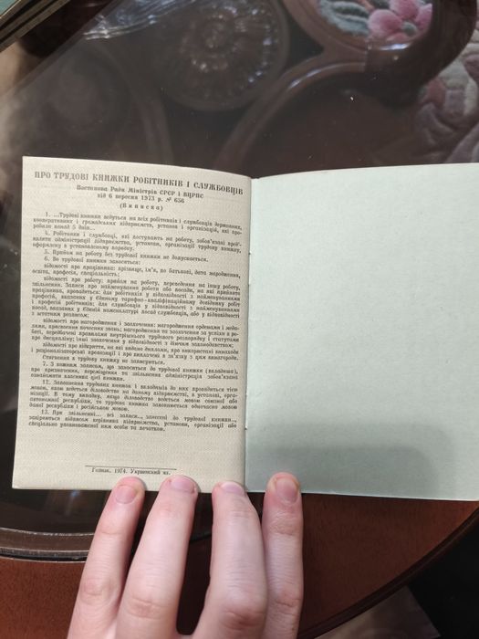 Трудова книжка СРСР 1974 р. трудовая книжка СССР