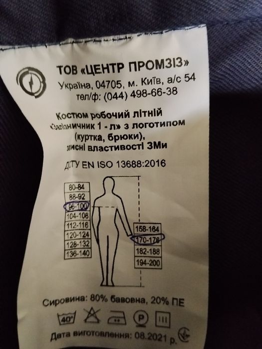 Спецовке костюм хб
