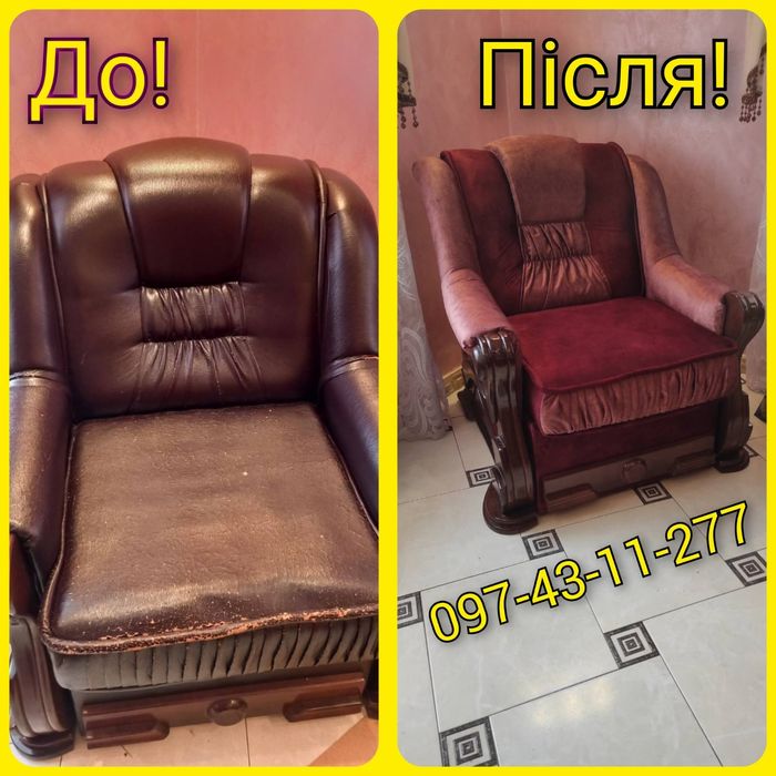 Перетяжка мягкой меблі .та ремонт.