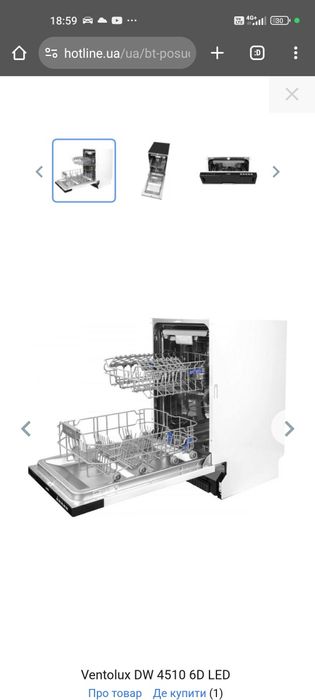 Посудомийна машина Ventolux DW 4510 6D LED