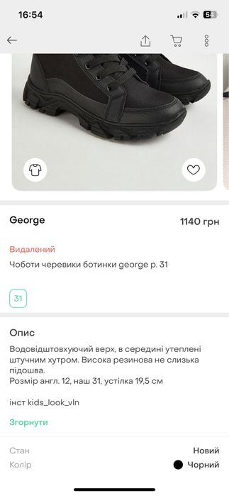 Як нові чоботи Ботинки дитячі зима демисезон George  31 розмір.