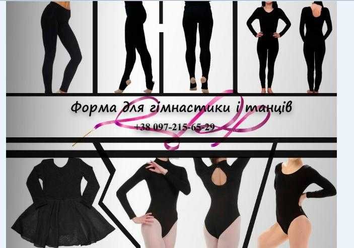 купальники для танців .хореографії різні