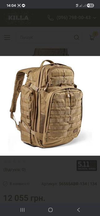 Рюкзак тактичний 5.11