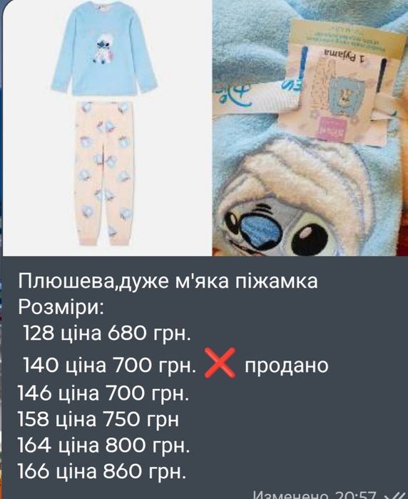 Дитячі Піжами. Флісові,плюшеві, велюрові. Теплі піжами.