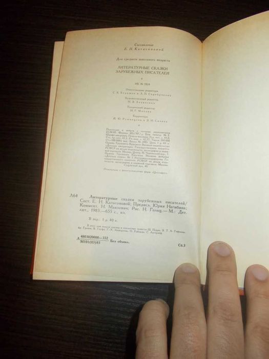 Літературні казки зарубіжних письменників