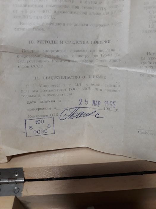 Микрометр листовой типа мл 0.01мм