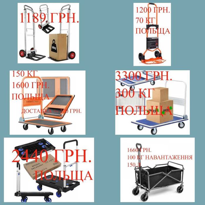 Візок,тачка,ВАНТАЖНИЙ,ручний,платформений,складаний